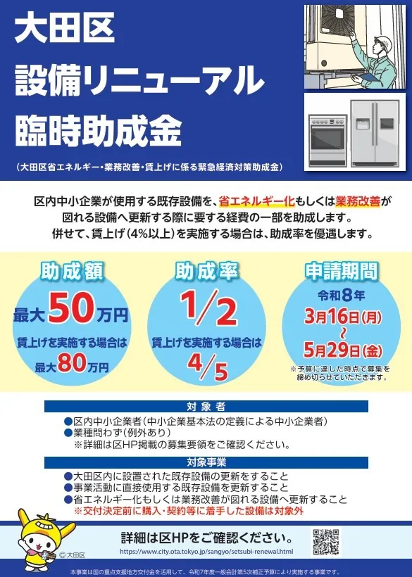東京都大田区_設備リニューアル臨時助成金のお知らせ